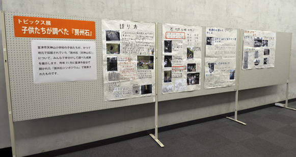 子供たちが調べた「房州石」