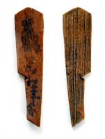 中世の呪いの札 千葉県教育委員会蔵