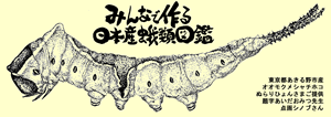 みんなで作る日本産蛾類図鑑